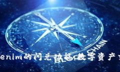 深入探讨Tokenim的闪兑功能：数字资产交易的新趋