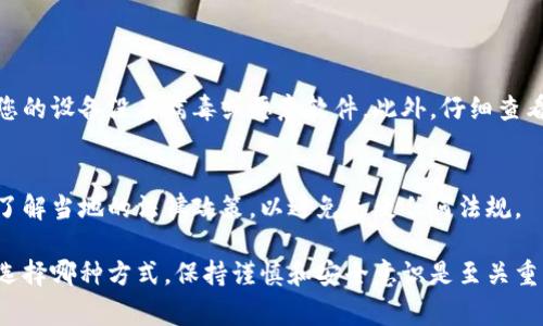 在讨论如何将 Tokenim 提取或提取出来之前，我们需要明确 Tokenim 的含义以及其用途。Tokenim 可能是指一种加密货币、代币或者某种形式的数字资产。以下是关于如何提取 Tokenim 的一些常见步骤和建议：

1. 理解 Tokenim 的存储方式
首先，您需要明确您的 Tokenim 是存储在哪里的。例如，您可能使用加密钱包、交易所或其他平台。不同的存储方式会影响您提取的流程。

2. 在加密钱包中提取
如果您的 Tokenim 存储在个人钱包中，您可以按以下步骤提取：
ul
    listrong打开您的加密钱包：/strong使用您的私钥或助记词登录您的钱包。/li
    listrong选择要提取的 Tokenim：/strong找到您想提取的代币。/li
    listrong输入目标地址：/strong输入您要将 Tokenim 转移到的目标钱包地址。/li
    listrong确认交易：/strong检查交易费用和其他细节，然后确认转账。/li
/ul

3. 在交易所提取
如果您的 Tokenim 存储在交易所（如 Binance、Coinbase 等），请遵循以下步骤：
ul
    listrong登录您的交易所账户：/strong使用您的账户凭证登录。/li
    listrong找到提取选项：/strong在账户设置或资产管理页面中找到“提取”或“取款”的选项。/li
    listrong选择 Tokenim：/strong选择您想提取的代币。/li
    listrong输入提取详细信息：/strong填写目标钱包地址和提取数量。务必检查钱包地址是否准确。/li
    listrong确认提取：/strong根据平台要求确认您的提取请求，可能会需要双重身份验证（2FA）。/li
/ul

4. 注意安全与费用
在提取 Tokenim 的过程中，请始终保持安全意识。避免在公共网络中进行交易，确保您的设备没有病毒或恶意软件。此外，仔细查看提取的交易费用，不同平台和钱包的费用标准可能不同。

5. 了解地区政策
最后，不同地区对加密货币的法律法规可能有所不同。在提取 Tokenim 之前，确保您了解当地的法律政策，以避免违反任何法规。

总结来说，提取 Tokenim 包含几个步骤，从确认其存储位置到执行提取操作。无论您选择哪种方式，保持谨慎和安全意识是至关重要的。如果您还有其他问题或需要进一步的指导，请随时询问！