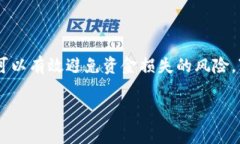 在区块链和数字货币领域，收款地址的备份非常