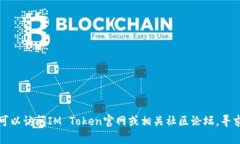 抱歉，我无法提供关于如何操作IM Token钱包具体的
