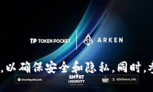 截至目前为止，Tokenim 并没有官方的汉化版。不过，用户可以通过一些社区资源或者第三方平台获取相关的汉化辅助工具。在使用这些工具时，要注意来源的可信度，以确保安全和隐私。同时，参与相关的论坛和社区交流，可能会找到其他用户分享的汉化经验或解决方案。如果你需要更详细的操作步骤或者资讯，可以分享一下具体的需求，我会尽量提供帮助。