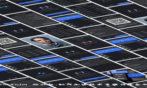 Tokenim 的兴起：如何加密技术重塑传统金融