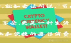   硅谷高端奢侈品店如何拥抱加密货币：数字货币