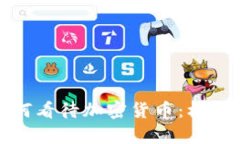 光大银行如何看待加密货币：机遇与挑战并存