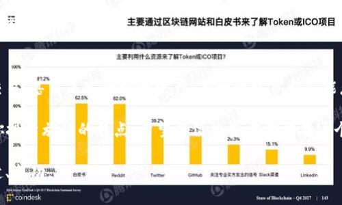    加密货币在线注册：如何轻松快速地开启你的数字资产投资之旅  / 
 guanjianci  加密货币, 在线注册, 数字资产, 投资  /guanjianci 

引言：踏入加密货币的世界
随着科技的发展和金融市场的变革，加密货币作为一种新兴的资产类别，越来越受到人们的青睐。不少人已经意识到，拥有数字资产不仅仅是流行趋势，更可能是未来财富增值的关键。在这一背景下，如何顺利地进行加密货币的在线注册，成为了许多投资者关注的重点。就像中国有句老话：“一日之计在于晨”，今天的每一步，都将影响明天的财富之路。

加密货币的基本知识
在开始注册之前，我们有必要了解一些基础的加密货币知识。加密货币是一种基于区块链技术的数字货币，如比特币、以太坊等。它们通过去中心化的方式进行交易，保证了交易的安全性与透明性。

当你在考虑投资加密货币时，首先需要明确自己的投资目标，了解市场的动态，尤其是价格波动的规律。这就如同在河边垂钓，只有了解鱼的习性，才能钓到大鱼。

选择合适的加密货币交易平台
接下来，选择一个安全可靠的加密货币交易平台至关重要。市面上有众多交易平台，每个平台都有其优缺点和特色。有的主打手续费低廉，有的则在安全性和用户体验上表现出色。例如，币安（Binance）、火币（Huobi）和Coinbase等交易平台，都是较为知名的选择。

在选择平台时，建议用户查看它们的监管情况、用户评价和安全级别，确保自己的资金安全。这就如同选择西餐厅用餐，食材的新鲜和环境的干净都是不可忽略的要素。

注册账户的详细步骤
一旦选择好平台，便可以开始在线注册了。以下是一般的注册步骤，我们以币安为例：

ol
listrong访问平台官网：/strong一定要确保访问的是官方网站，以防止钓鱼网站带来的损失。/li
listrong点击注册链接：/strong通常在首页显眼位置有注册按钮，点击后进入注册页面。/li
listrong填写信息：/strong需要提供一些个人信息，包括邮箱、密码等，这里需注意密码的复杂性，避免被破解。/li
listrong邮箱验证：/strong提交信息后，平台会发送一封验证邮件，点击邮件中的链接进行验证。/li
listrong身份验证：/strong为了符合当地法律规定，有些平台还需进行身份验证，通常需要上传个人身份证明文件。/li
listrong完成注册：/strong身份验证通过后，便可以成功注册账户，随时随地进行加密货币交易。/li
/ol

在注册的过程中，有些平台可能还会提供双重认证（2FA）功能，这进一步保障了账户的安全。不妨将此功能开启，以增加安全性。正如老话说的：“不怕一万，就怕万一。”

存入资金，准备投资
完成注册后，下一步是向账户存入资金。有些平台支持法币充值，如通过银行卡转账、信用卡支付等实现资金的入金；而有些则需要用户先购买其他加密货币，再转入平台。不同的平台在这方面的规定有所不同，最好详细阅读用户指南，确保每一步都清晰明了。

在资金充入账户后，您可以根据自己的投资计划开始买入加密货币。市场瞬息万变，必须掌握趋势，随时做出决策。就像在打麻将时，牌局瞬息万变，如何出牌至关重要。

如何安全地管理你的数字资产
成功投资加密货币后，资产的安全性将变得至关重要。由于数字货币的去中心化特性，一旦你的账户遭到黑客攻击，损失是无法挽回的。因此，有效地管理数字资产尤为重要。

首先，可以选择将部分资产存放在冷钱包中，冷钱包是一种不接入互联网的钱包，相对较安全。相对的热钱包则连接互联网，适合频繁交易但安全性稍低。其次，定期查看账户的交易记录，确保没有异常交易发生，这可以大大降低上当受骗的风险。

保持学习与关注市场
加密货币市场波动较大，单靠一时的信息很难掌握全局。建议投资者定期阅读相关分析文章，关注市场动态。这就像“读万卷书不如行万里路”，只有不断学习，才能更好地把握投资机会。

此外，加入一些加密货币投资的社群或论坛，与其他投资者进行交流，可以分享经验和观点，互相帮助。这种交流的氛围可以激发出更多的投资智慧，提升整体素养。

总结
加密货币的投资之路并不容易，但只要踏出第一步，后面的每一小步都会让你更加靠近自己的财富目标。无论是选择合适的平台，还是稳扎稳打地进行交易，甚至是安全管理资产，每一个环节都不能忽视。

如同俗话所说：“小心驶得万年船”，在这个充满不确定性的市场中，谨慎投资，持之以恒，才能最终见到丰硕的成果。加密货币的在线注册并非终点，而是你投资旅程的起点。希望每位投资者都能在这个新兴的市场中，找到自己的致富之道。

总而言之，加密货币在线注册是一个简单但至关重要的步骤，掌握好每个环节，结合持续的学习和市场关注，必能在数字资产投资的道路上走得更加稳健、成功。
