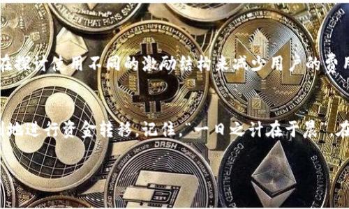 在使用Tokenim或其他基于区块链的交易平台进行转账时，出现“矿工费不足”的提示，通常意味着您在进行转账时设定的交易费用低于网络要求的最低费用。为了更好地理解这一概念，我们可以从以下几个方面进行详细讲解。

什么是矿工费？
矿工费，又称为交易费用，是在区块链网络中进行交易时，用户需要支付给矿工或验证者的一笔费用。矿工负责处理和验证交易，并将其打包到区块中。由于区块链的去中心化特性，矿工费是激励矿工维护网络安全和效率的重要机制。

为什么会出现矿工费不足的提示？
在网络拥堵时，矿工的工作量增加，处理交易的速度可能会下降。为了确保您的交易能被迅速处理，您需要支付适当的矿工费。如果您设置的费用过低，可能会导致交易无法被矿工优先处理，因此系统会提示您矿工费不足。

如何判断矿工费的适当金额？
适当的矿工费通常取决于多个因素，包括网络的当前拥堵情况、交易的紧急程度等。许多钱包或交易平台提供实时的矿工费建议，用户可以根据这些建议来调整自己的交易费用以确保及时处理。

如何解决矿工费不足的问题？
如果出现“矿工费不足”的状况，您可以尝试以下方案：
ul
  listrong增加矿工费：/strong在进行转账时，检查并提高矿工费设置，以确保交易能够顺利进行。/li
  listrong调整转账时间：/strong如果不是紧急转账，可以选择在网络不太繁忙的时段进行操作，从而减少费用。/li
  listrong使用推荐的钱包：/strong选择那些自动设置适当矿工费用的钱包可以帮助您避免这种问题。/li
/ul

矿工费与区块链的未来
随着区块链技术的发展，许多项目正在探索更高效的交易费用机制。一些新兴的区块链平台甚至在探讨使用不同的激励结构来减少用户的费用负担，从而让更多的人能够享受到区块链带来的便利。

总结
矿工费不足的提示是区块链转账中常见的问题之一，了解其原因和解决方案可以帮助用户更顺利地进行资金转移。记住，“一日之计在于晨”，在进行区块链交易时，预先做好准备，关注网络状况，并设置合适的矿工费用，才能确保交易的成功。

希望以上内容能帮助您更清楚地理解矿工费不足的意思及其影响。