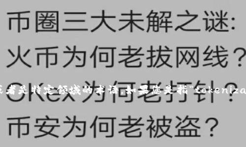 看来您在提问关于“tokenim”，不过这个词似乎不是特别明确，可能是一个拼写错误或者是特定领域的术语。如果您是指“tokenization”（代币化）或某个特定的代币（token），请明确具体问题。以下是一些可能的解释：

### 1. 代币化的定义及需求
#### 代币化的实现与应用：需求分析与未来展望