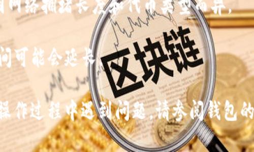 要将Tokenim的TRC20代币转出，您可以按照以下步骤进行操作。这是一个简要的指南，适用于大多数TRC20代币转账的情况。

### 步骤一：准备工作

1. **确保您有一个TRC20兼容的钱包**：您需要一个支持TRON和TRC20标准的钱包，例如TronLink、MathWallet或Trust Wallet等。如果您还没有钱包，请先下载并设置一个。

2. **获取您的钱包地址**：确保您已经创建了一个TRC20钱包，并已经获取了接收代币的地址。

3. **确保账户中有足够的TRX**：TRC20转账需要一定的TRX作为交易费用。确保您的钱包中有足够的TRX以支付交易手续费。

### 步骤二：转出代币

1. **打开您的TRC20钱包**（如TronLink）。
   
2. **选择代币**：在钱包的界面中，找到您想要转出的Tokenim代币，通常可以在资产列表中找到。

3. **点击“转账”或“发送”按钮**：选中代币后，找到转账或发送按钮，点击进入。

4. **输入接收地址**：在弹出的窗口中，输入您想要转账的目标地址。这是您之前准备的地址。

5. **输入转账金额**：在相应的输入框中，输入您想要转出的Tokenim代币数量。

6. **确认交易**：仔细检查您输入的接收地址和转账金额，确保无误后，确认转账。

7. **支付交易费用**：如果您的钱包提示您支付交易费用（以TRX计），请确认并进行支付。

8. **等待确认**：交易发出后，可以在钱包中查看交易记录，等待区块链确认。一旦确认，代币就会转入目标地址。

### 步骤三：检查转账状态

1. **使用区块链浏览器**：您可以通过TRON区块链浏览器（如Tronscan）查找您的交易状态。输入您的交易哈希或接收地址，您将能看到相关的交易信息。

2. **确认目标地址的余额**：在目标地址的钱包中确认是否收到了代币。

### 注意事项

- **确认地址正确性**：一旦代币转出，如果地址输入错误，代币将无法找回，因此务必仔细检查。

- **交易费用**：TRON网络的交易费用通常较低，但具体费用可能会因网络拥堵长度和代币类型而异。

- **等待时间**：虽然TRON网络通常比较快，但在网络拥堵时，确认时间可能会延长。

通过上述步骤，您应该能够顺利将Tokenim的TRC20代币转出。如果在操作过程中遇到问题，请参阅钱包的帮助文档或相关论坛寻求支持。