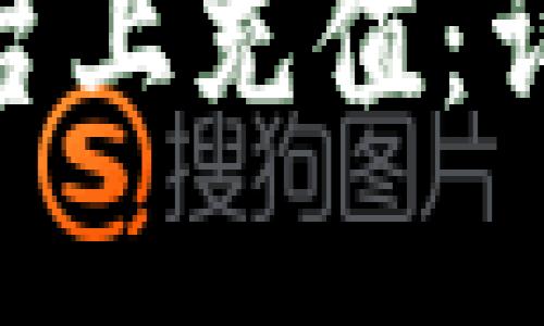 如何在Tokenim平台上充值：详细步骤与实用技巧