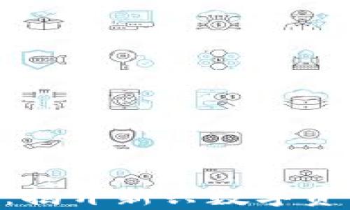 
Tokenim前景：揭开新兴数字资产的未来之路