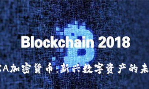 探索BXA加密货币：新兴数字资产的未来之路