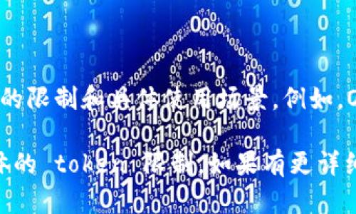 Tokenim 是一个用来计算文本中 tokens 数量的工具，具体能放多少 tokens 取决于模型的限制和具体使用场景。例如，OpenAI 的 GPT-3.5 模型可以处理最大 4096 个 tokens，这包括输入和输出的所有内容。

如果你在使用过程中有特定的内容限制，建议查看相关的文档或平台的使用说明，以确认具体的 token 限制。如果有更详细的问题或需要进一步的信息，请告知！