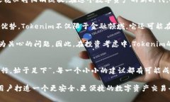 探索Tokenim的安全性：数字资产世界中的可靠选择
