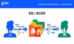 轻松掌握Tokenim闪电兑换的秘密：快速便捷的加密