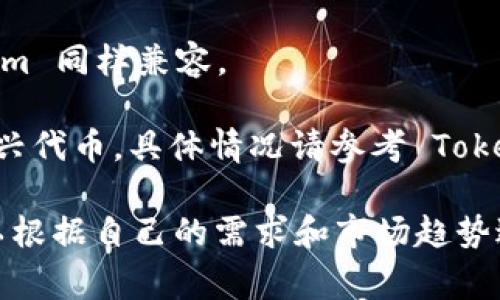 在加密货币领域，Tokenim 是一种数字资产存储和管理平台，用户可以在其中存储多种不同类型的加密货币。以下是一些常见的可以在 Tokenim 上存储的加密货币：

1. **比特币（BTC）**：作为第一个也是最知名的加密货币，比特币是 Tokenim 存储的主要资产之一。

2. **以太坊（ETH）**：以太坊是支持智能合约的平台，Tokenim 允许用户存储 ETH 及其相关代币（如 ERC-20 代币）。

3. **瑞波币（XRP）**：瑞波币在跨境支付中得到广泛应用，Tokenim 也支持存储该币种。

4. **莱特币（LTC）**：莱特币是一种区块链资产，通常被称为“比特币的银”，Tokenim 上也可以存储。

5. **币安币（BNB）**：作为币安交易所的原生代币，BNB 在 Tokenim 上也有支持，用户可以轻松管理。

6. **TRON（TRX）**：TRON 是一个领先的去中心化网络，支持多种数字资产，Tokenim 同样兼容。

7. **其他ERC-20代币和多种新兴代币**：除了主流币种，Tokenim 还支持多种新兴代币，具体情况请参考 Tokenim 的官方文档或支持列表。

总体来说，Tokenim 是一个功能丰富的数字资产钱包，用户在选择存储资产时，可以根据自己的需求和市场趋势进行选择。在存储和交易加密资产时，请务必了解市场风险，并采取相应的安全措施。