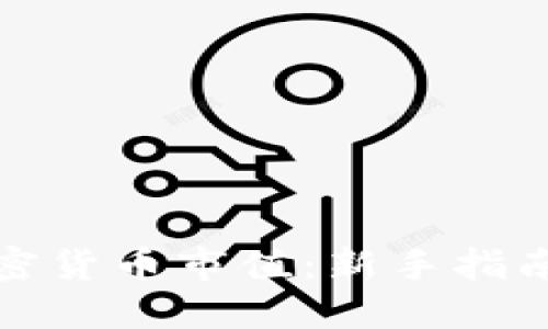 如何查看加密货币市值：新手指南与实用工具