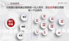 如何通过TokenIM实现高效CPU租赁：清晰的指南与最