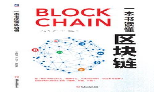 在讨论如何切换token IM地址之前，首先需要了解什么是token IM，以及其在区块链和加密货币领域中的应用。在这方面，token IM通常是指一种身份管理或消息传递的方式，它可以用于区块链上的协议、应用或服务。

以下是步骤说明，帮助您切换token IM地址。

步骤 1：登录到您的钱包或平台
首先，您需要登录到您使用的加密钱包或平台。这可能是一个去中心化钱包（如MetaMask、Trust Wallet）或其他区块链平台。确保您的钱包是安全的，并且您已经保存好助记词或私钥。

步骤 2：访问设置页面
在钱包或平台的界面中，寻找“设置”或“账户”选项。这个选项通常可以在主菜单或者侧边栏找到。点击它以访问相关设置。

步骤 3：查找token IM地址选项
在设置页面中，查找有关token IM地址的选项。不同的平台可能会使用不同的术语，可能是“Token Address”、“Identity Address”或“Messaging Address”。

步骤 4：输入新的token IM地址
在找到确定的选项后，您可以输入新的token IM地址。这可能是一个新的地址或一个您希望切换到的地址，确保这个地址是有效的，并且您有权使用这个地址。

步骤 5：确认更改
输入新的token IM地址后，系统通常会要求您确认更改。有时需要再次输入密码或者验证您的身份。确保您仔细核对输入的地址，避免因错误而导致的资产损失。

步骤 6：检查切换状态
确认更改后，返回主界面，检查您的token IM地址是否已经更新。有时，您可能需要刷新页面或重新登录以看到更改。

注意事项
切换token IM地址可能会影响您接收到的通知和消息，确保在切换之前您已经备份了重要信息。此外，不同平台的操作可能有细微差异，如果不确定，可以查阅该平台的帮助文档或者寻求客服支持。

如同古语有云：“三思而后行”，在涉及到链上地址的切换时，一定要谨慎确认，以免造成不必要的麻烦。