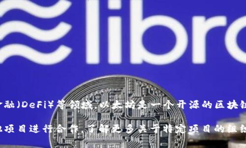 Tokenim并不是以太坊公司的子公司或直接关联的项目。Tokenim是一家独立的区块链技术公司，专注于智能合约、去中心化金融（DeFi）等领域。以太坊是一个开源的区块链平台，支持智能合约的开发和运行，许多项目包括Tokenim可能会在以太坊上进行开发，但这并不意味着Tokenim属于以太坊。

以太坊的核心团队和开发者不是Tokenim的直接成员，然而，Tokenim可能会使用以太坊的技术或协议，与其生态系统上的其他项目进行合作。了解更多关于特定项目的组织结构及其背景，可以查阅他们的官方网站或白皮书，这通常会提供详细的公司信息和背景。