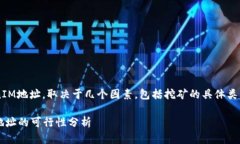 挖矿地址是否可以填写为TokenIM地址，取决于几个