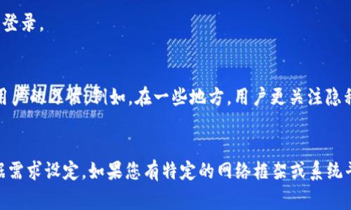 Tokenim（或称为 Token即时消息系统中的 token）通常是指在应用程序或服务之间进行身份验证和授权的临时令牌。令牌的保存时间或有效期通常取决于具体的实现和设置。

### Token 保存时间
以下是一些常见的 token 有效期设置：

1. **短期令牌**：一般有效期在几分钟到几小时之间，常用于限制会话时间，提升安全性。
  
2. **中期令牌**：有效期可能在几天到几周之间，适合需要频繁但不需要长期保存认证信息的场景。

3. **长期令牌**：有效期可以达到几个月或更长，通常适用于用户登录状态保持的情况，但需要更严格的安全措施，以防止被滥用。

### 影响因素
1. **安全性**：有效期越短，安全性通常越高，因此需要权衡应用的安全需求与用户体验。

2. **业务需求**：某些应用可能需要持续的访问权限，这种情况下可能会选择较长的有效期。

3. **刷新机制**：有些系统会搭配使用刷新令牌来延长会话，用户不必频繁登录。

### 本地化语境
在不同的文化或地区，在选择 token 的保存时间时，可能还需要考虑当地用户的习惯。例如，在一些地方，用户更关注隐私和数据安全，因此可能倾向于使用短期有效的 token。

### 总结
最终，token 可以保存多久，主要依据实际应用场景和安全策略，具体要根据需求设定。如果您有特定的网络框架或系统平台（如OAuth、JWT等），也会有相应的文档指导如何设置 token 的有效期。