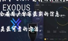 Tokenim 是一个支持多种加密货币的交易平台，关于