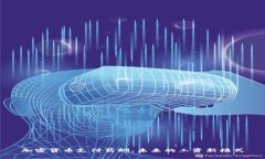 加密货币支付薪酬：未来的工资新模式