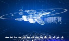 如何识别图纸中的加密货币元素