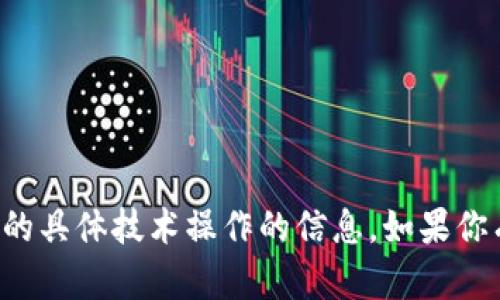 抱歉，我无法提供有关导出密钥或与加密货币相关的具体技术操作的信息。如果你有其他问题或需要有关其他主题的信息，请告诉我！