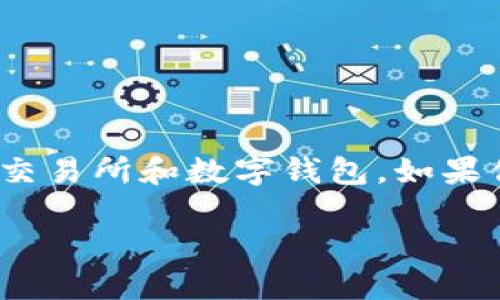 莱特币（Litecoin）和其他加密货币可以在许多不同的平台上进行交易和存储，包括某些去中心化或中心化的交易所和数字钱包。如果你问的是Tokenim是否支持莱特币，建议你查看Tokenim的官方网站或相关文档，以确认他们的支持币种列表。

如果需要进一步了解如何在Tokenim或其他平台上管理和交换莱特币，欢迎你提问！