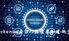 如何恢复Tokenim身份: 你需要知道的步骤与建议