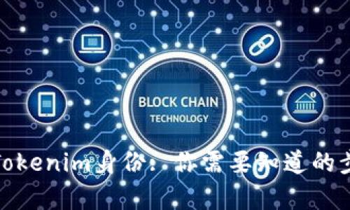 如何恢复Tokenim身份: 你需要知道的步骤与建议