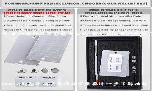   如何设置和管理Tokenim钱包支付密码：全面指南 / 

 guanjianci Tokenim钱包,支付密码,加密货币安全,电子钱包 /guanjianci 

引言
在如今的数字化时代，电子钱包已成为我们管理加密货币的重要工具，其中Tokenim钱包以其简便、安全的特点广受欢迎。然而，安全隐患无处不在，设置一个强健的支付密码至关重要。就像古话说的，“防患未然”，“防范于未然”可以让我们更安心地进行数字资产管理。

Tokenim钱包的基础知识
Tokenim钱包不仅是存储加密货币的地方，它还提供了许多便利的功能，比如快速转账、资产查看、交易记录等。为了确保这些功能的安全性，Tokenim钱包要求用户设置支付密码。这个密码在进行每一笔交易时都至关重要，犹如锁住财富的钥匙。

支付密码的格式要求
根据Tokenim钱包的安全规定，支付密码有以下几点格式要求：
ul
    li长度：支付密码必须由8到20个字符组成。/li
    li字符类型：必须包含至少一种大写字母、至少一种小写字母，以及数字和特殊符号（如@、#、$等）。/li
    li避免使用容易猜测的密码，如“12345678”或“password”这样的简单组合。/li
/ul
这种设置不仅提升了密码的安全性，还能有效抵御暴力破解和社会工程学攻击。就像一句老话说的，“三思而后行”，在设置密码时需要仔细考虑，确保密码的复杂性。

如何设置支付密码
进入Tokenim钱包后，找到“安全设置”选项，点击进入。然后按照以下步骤设置支付密码：
ol
    li点击“设置支付密码”。/li
    li输入你的新密码，并确认。确保新的支付密码符合上述格式要求。/li
    li系统将提示你完成设置，点击确认即可。/li
/ol
如果在设置过程中遇到任何问题，可以随时参考Tokenim的官方帮助文档，或寻求社区的支持。正如俗话说的，“有疑问问好师”，及时解决问题能让你避免后续不必要的麻烦。

如何管理支付密码
设置支付密码完成后，管理这个密码同样重要。以下是一些有效的管理建议：
ul
    li定期更换密码：建议每三到六个月更换一次支付密码，尤其是在安全性受到威胁的情况下。/li
    li记录密码：虽然在网络时代不推荐使用纸质记录，但可以选择密码管理软件来安全存储你的支付密码。/li
    li启用双因素认证：Tokenim钱包支持双因素认证，建议将其与支付密码结合使用，大幅提升账户安全性。/li
/ul
这样就像“一步一个脚印”，稳妥的管理能让你在数字世界中游刃有余。

如果忘记支付密码该如何处理
人无完人，谁都有可能忘记密码。如果你遗忘了Tokenim钱包的支付密码，可以按照以下步骤进行恢复：
ol
    li在登录页面，点击“忘记密码”。/li
    li根据提示输入你的账户信息，系统将发送一封重置密码的邮件到你的注册邮箱。/li
    li点击邮件中的链接，按照指示重置支付密码。/li
/ol
在重置新密码后，记得再进行一次检查，确保符合Tokenim钱包的安全要求，保护你的数字资产安全。

总结
Tokenim钱包作为一种流行的加密货币管理工具，其支付密码的设置和管理尤为重要。通过确保密码的复杂性、合理管理及用好安全工具，我们能够更好地防范潜在威胁。正如一句谚语所言，“船到桥头自然直”，只要我们采取预防措施，面对任何挑战都不必慌张！

附录：更多安全建议
除了支付密码的设置，您还可以采取以下措施来保护您的Tokenim钱包：
ul
    li保持设备和软件的更新，以确保获得最新的安全补丁。/li
    li不要随意点击未知来源的链接，保持警惕，防范钓鱼攻击。/li
    li使用复杂的主密码来保护您的电子邮箱和其他与钱包关联的账户。/li
/ul
记住，“万事开头难”，只要我们在Digital的世界中多加小心，任何事情都能迎刃而解。

以上是关于Tokenim钱包支付密码的全面指南，希望能够帮助您在使用过程中更加安全和便捷。如果您对Tokenim钱包还有其他问题或需要进一步了解功能，可以访问Tokenim的官方网站或社区论坛，与其他用户分享经验。