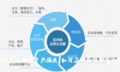 Tokenim恢复身份后资产消失：如何应对和保护您的
