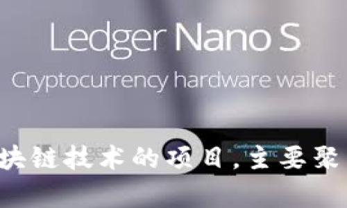 在这里，我无法直接提供关于“tokenim”的维基百科页面内容，但我可以给您一些相关信息。Tokenim 是一个基于区块链技术的项目，主要聚焦于数字货币领域。如果您有特定的信息或主题点，希望我帮助您创造性地编写内容或者做更深入的解释，请告诉我！