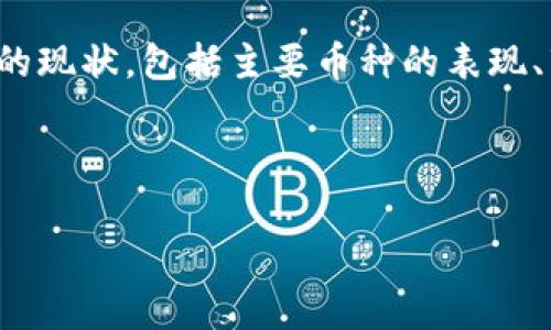 在撰写加密货币相关论文的摘要时，可以考虑以下几个方面来构建一个全面且引人注目的摘要：

---

### 摘要

随着区块链技术的快速发展，加密货币已成为全球经济中一个不可或缺的重要组成部分。本文旨在探索加密货币的基本概念、市场动态及其在金融科技领域的应用潜力。首先，我们将阐述加密货币的定义及其背后的区块链技术，平易近人地解释这些复杂的术语，使读者能够全面理解其运作机制。接着，本文将分析加密货币市场的现状，包括主要币种的表现、市场波动性及投资者心理。此外，文章还将探讨不同国家对加密货币的监管政策，以及这些政策如何影响市场的稳定性与发展。最后，本文将预测未来加密货币的发展趋势，并提出对投资者及政策制定者的建议。通过对加密货币进行深入分析，本研究力求为理解这一颠覆性技术提供新的视角，从而为未来的研究和实践奠定基础。

---

这个摘要主要涵盖了加密货币的概述、市场分析、监管政策及未来趋势，旨在全面展示论文的核心内容。请根据具体的研究方向和重点，对摘要进行相应的调整和修改。