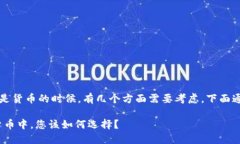 在讨论EOS放在Tokenim好还是货币的时候，有几个方