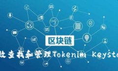 如何有效查找和管理Tokenim Keystore信息