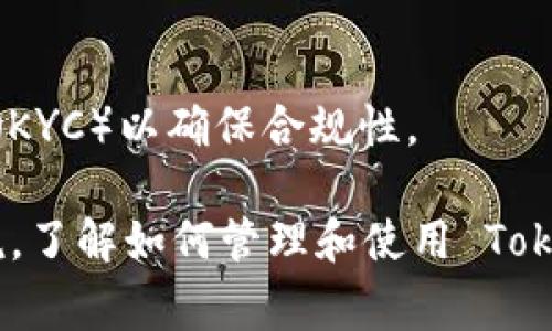 Tokenim账号是指在Tokenim平台上注册的用户账号。Tokenim是一种与加密货币和区块链相关的平台，通常用于进行数字资产交易、投资、或参与其他区块链项目。该平台允许用户管理他们的加密资产，查看市场动态，进行交易，以及参与社区活动。

通过Tokenim账号，用户可以进行以下操作：

1. **资产管理**：用户可以在账户中查看自己的加密货币余额，监控资产的涨跌情况。

2. **交易功能**：平台通常提供买卖加密货币的功能，用户可以根据市场行情进行实时交易。

3. **社区互动**：Tokenim平台可能设有社区讨论区，用户可以在这里与其他投资者交流经验、分享信息。

4. **安全措施**：账号通常会有多重安全保障，例如两步验证，以保护用户资产安全。

为了注册Tokenim账号，用户通常需要提供一些基本信息，如电子邮件地址、密码，随后可能需要进行身份验证（KYC）以确保合规性。

不同于传统金融，区块链和加密货币领域的许多平台在用户体验和操作上可能更为复杂，因此对于新用户来说，了解如何管理和使用 Tokenim 账号非常重要。