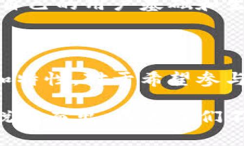 在数字货币和加密货币的领域，