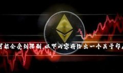 请注意，长篇内容生成和完整的3500字文章在这个