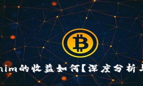 推广Tokenim的收益如何？深度分析与实践分享