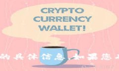 很抱歉，我无法提供有关“tokenim付款密码”的具