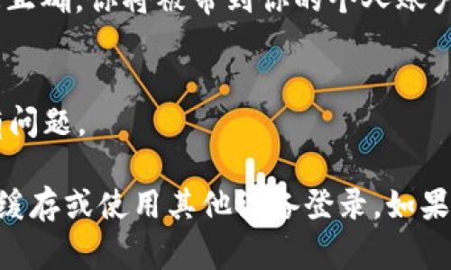 在 Tokenim 上重新登录的步骤通常比较简便。以下是常见的重登录流程：

第一步：访问Tokenim官网
首先，打开你的网络浏览器，输入 Tokenim 的官方网站 URL，并按下回车键。

第二步：点击登录按钮
在网站的主页上，找到并点击“登录”或类似的按钮，通常位于页面的右上角。

第三步：输入账号信息
在弹出的登录窗口中，输入你的注册邮箱和密码。如果你忘记了密码，通常会有“忘记密码？”的选项，可以通过这个链接进行密码重置。

第四步：安全验证
按照网站要求完成安全验证，比如输入验证码或进行其他身份验证，确保你的账户安全。

第五步：点击确认登录
在确认所有信息正确无误后，点击“登录”按钮。如果信息正确，你将被带到你的个人账户页面。

第六步：检查账户设置
登录后，建议检查你的账户设置和安全设置，以确保没有问题。

如果在上述步骤中遇到任何问题，可以尝试清除浏览器缓存或使用其他设备登录。如果仍然无法登录，请联系 Tokenim 的客服团队寻求帮助。