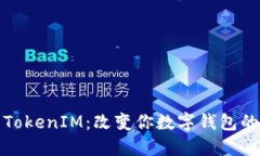 探索TokenIM：改变你数字钱包的未来
