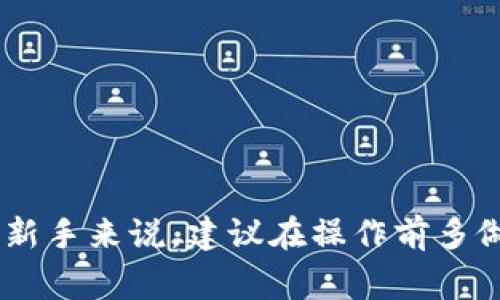 Tokenim钱包是一款相对新颖的数字货币钱包，旨在为用户提供安全、便捷的加密货币管理服务。不过，关于“合约地址”的概念，这通常与智能合约及其在区块链上的联系方式相关。

### 什么是合约地址？

合约地址是指在区块链网络中，智能合约部署后所获得的唯一地址。用户通过该地址可以与智能合约进行交互。在以太坊等平台上，每个智能合约都有自己的合约地址，用户可以通过这个地址执行各种操作，例如转账、交换代币等。

### Tokenim钱包的合约地址

具体来说，Tokenim钱包，作为一个数字货币的钱包，可能不直接提供合约地址。因为钱包本身主要是用来存储和管理用户的私钥与数字资产，其主要功能是安全地保存用户的代币、支持代币的转移和交易。若用户需要与某个具体的智能合约交互，比如参与去中心化金融（DeFi）项目或进行交易，他们可以借助Tokenim钱包进行资产管理，但在这样的操作中合约地址是指向那些特定项目的智能合约，而不是钱包本身。

### 如何获取合约地址？

如果你想找到某个特定代币的合约地址，可以通过以下方式来进行：

1. **官方渠道**：访问该代币的官方网站或官方社交媒体渠道，通常会在这里提供合约地址的信息。
   
2. **区块链浏览器**：例如以太坊的Etherscan、Binance Smart Chain的BscScan等，用户可以通过这些工具搜索特定代币的名称，获取它们的合约地址。

3. **社区渠道**：有时候代币的社区（如Telegram群组、Reddit论坛等）也会分享合约地址。

### 安全使用合约地址

在使用合约地址时，一定要确保你所获取的地址是正确的，避免因为错误的合约地址造成资金损失。特定代币的合约地址一旦被确定后，即不可更改，务必谨慎处理。

### 小结

Tokenim钱包本身不直接提供合约地址，但可以通过多个途径来获取某个代币的合约地址。使用合约地址进行交易时，要加强安全意识，确保与你交互的地址来源可靠，以防受骗。对于数字货币的新手来说，建议在操作前多做一些功课，了解相关的知识和风险，才能在这个充满机会和挑战的领域中稳步前行。