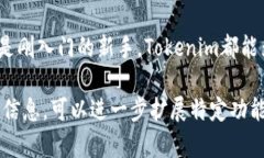   Tokenim旧版更新至新版的全新体验与功能解析