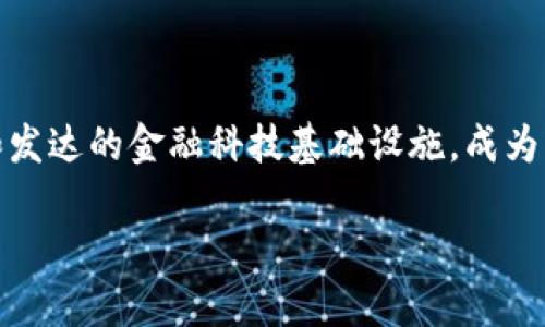 Tokenim是来自于新加坡的区块链技术公司，专注于数字资产的管理和交易平台。新加坡以其友好的监管环境和发达的金融科技基础设施，成为许多区块链企业和初创公司的聚集地。Tokenim则致力于通过创新技术为用户提供安全、高效的数字资产服务。 

如果对Tokenim或新加坡的区块链发展有更多兴趣，欢迎随时询问！