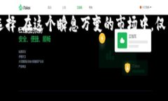   探索以太坊TokenIM的投资价值：未来的财富之路