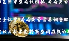 如果你遇到tokenim图标无法显示的问题，可能有以